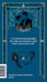 Дополнительное изображение книги «Pride and Prejudice. Вечные истории в оригинале»
