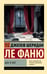 Обложка книги «Шах и мат» — Ле Фаню Джозеф Шеридан, ISBN 9785171778323