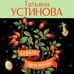 Дополнительное изображение книги «Серьга Артемиды»