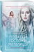 Дополнительное изображение книги «Подарки госпожи Метелицы»