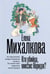 Обложка книги «Кто убийца, миссис Норидж?» — Михалкова Елена Ивановна, ISBN 9785171806613