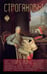 Обложка книги «Строгановы» — Шляхов Андрей Левонович, ISBN 9785171675936