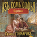 Дополнительное изображение книги «Азъ есмь Софья. Царевна»