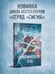 Дополнительное изображение книги «Арктическое зло (Сигма, #18)»