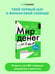 Дополнительное изображение книги «Мир денег. Просто о том, как работает экономика: гайд для подростков»
