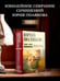 Дополнительное изображение книги «Собрание сочинений. Том 9. 2016-2019»