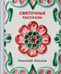 Обложка книги «Святочные рассказы» — Лесков Николай Семёнович, ISBN 9785042259692