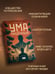 Дополнительное изображение книги «Умалишенный»