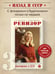 Дополнительное изображение книги «Ревизор. Возвращение в СССР. Часть 3»