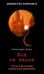 Обложка книги «Имя на камне» — Хирн Лафкадио (Коидзуми Якумо), ISBN 9785386154257