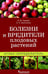 Обложка книги «Болезни и вредители плодовых растений: Атлас-определитель. 3-е изд., испр.и доп» — Трейвас Любовь Юрьевна;Каштанова Ольга Александровна, ISBN 9785906811943