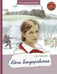 Обложка книги «Юта Бондаровская» — Петухова Елена Юрьевна, ISBN 9785907759626
