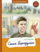 Обложка книги «Саша Бородулин» — Петухова Елена Юрьевна, ISBN 9785907759480