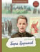 Дополнительное изображение книги «Боря Цариков»