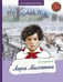 Обложка книги «Лара Михеенко» — Арсенина Елена Николаевна, ISBN 9785907759664