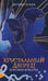 Обложка книги «Королева красоты» — Гаглоев Евгений Фронтикович, ISBN 9785517129932