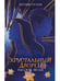 Дополнительное изображение книги «Высокие звезды»