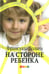 Дополнительное изображение книги «На стороне ребенка»