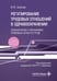 Обложка книги «Регулирование трудовых отношений в здравоохранении. Комментарии к нормативно-правовым актам по труду. 5-е изд., перераб.и доп» — Шипова Валентина Михайловна, ISBN 9785970496824