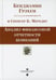 Дополнительное изображение книги «Анализ финансовой отчетности компаний»