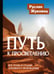 Обложка книги «Путь к просветлению. Все этапы и стадии духовного пробуждения» — Жуковец Руслан Владимирович, ISBN 9785002284481