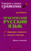 Дополнительное изображение книги «Практический русский язык. Орфография и морфология. Синтаксис и пунктуация»