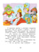 Дополнительное изображение книги «Чудо-сказки для малышей»