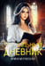 Обложка книги «Чернильный дневник» — Муравская Ирина, ISBN 9785517135407