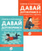 Дополнительное изображение книги «Давай договоримся! (комплект из 2-х книг)»