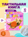 Дополнительное изображение книги «Мои питомцы»