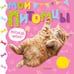 Обложка книги «Мои питомцы» — Низенькова Марина Геннадьевна, ISBN 9785171759254