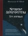 Дополнительное изображение книги «Хроники Люциферазы. Три корабля»
