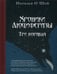 Обложка книги «Хроники Люциферазы. Три корабля» — Наталья О'Шей, ISBN 9785907056541