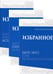 Обложка книги «Избранное. В 3 т. В 3 кн.: романы» — Фейхтвангер Лион, ISBN 9785422416684