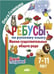 Обложка книги «Имена существительные общего рода» — Голенцева О., ISBN 9785978016130