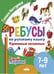Обложка книги «Удвоенные согласные» — Халтурина Г., ISBN 9785978015836