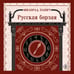 Дополнительное изображение книги «Русская борзая»