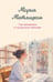Обложка книги «Три женщины в городском пейзаже» — Метлицкая Мария, ISBN 9785042218217