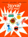 Дополнительное изображение книги «Звуки? Это мы!»