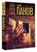 Дополнительное изображение книги «Сквозь другую ночь»