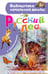 Обложка книги «Русский лес» — Соколов-Микитов Иван Сергеевич, ISBN 9785171777098