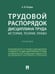 Обложка книги «Трудовой распорядок. Дисциплина труда. История, теория, право. Уч.-М.:Проспект,2026.» — Петров А.Я., ISBN 9785392449903