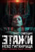 Обложка книги «Этажи. Небо Гигахруща» — Савощик Олег, ISBN 9785605302513