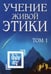 Дополнительное изображение книги «Учение Живой Этики. Т. 1. Кн. 1, 2, 3»