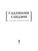 Дополнительное изображение книги «Сказания древней Японии»
