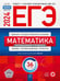 Обложка книги «ЕГЭ-2024. Математика. Профильный уровень: типовые экзаменационные варианты: 36 вариантов» — Ященко Иван Валериевич;Высоцкий Иван Ростиславович, ISBN 9785445417057
