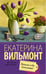 Обложка книги «Нашла себе блондина!» — Вильмонт Екатерина Николаевна, ISBN 9785170939015