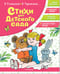 Обложка книги «Стихи для детского сада» — Барто Агния Львовна;Чуковский Корней Иванович;Успенский Эдуард Николаевич, ISBN 9785171816629