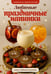 Обложка книги «Любимые праздничные напитки» — Шукюров Руслан, ISBN 9785171791742