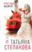Обложка книги «Красный жемчуг» — Степанова Татьяна Юрьевна, ISBN 9785042301438